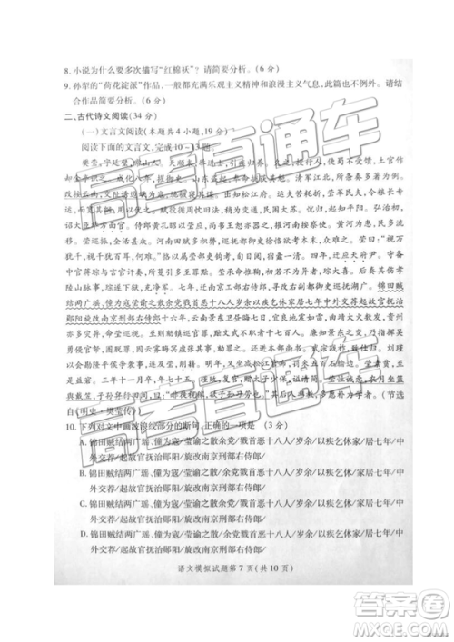 2019年3月陕西二检高三语文参考答案 2019年3月陕西二检高三语文参考答案