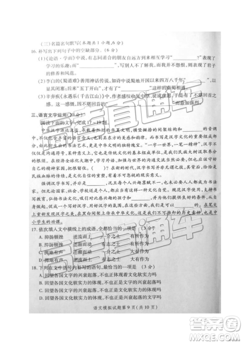 2019年3月陕西二检高三语文参考答案 2019年3月陕西二检高三语文参考答案