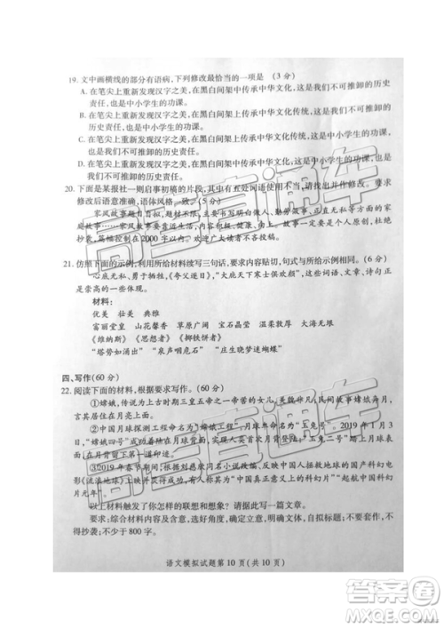 2019年3月陕西二检高三语文参考答案 2019年3月陕西二检高三语文参考答案