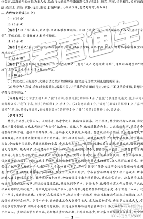 2019年3月陕西二检高三语文参考答案 2019年3月陕西二检高三语文参考答案