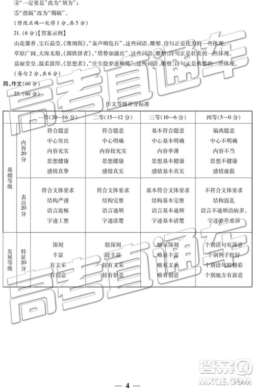 2019年3月陕西二检高三语文参考答案