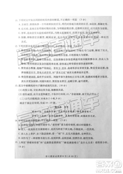2019年3月陕西二检高三语文参考答案 2019年3月陕西二检高三语文参考答案
