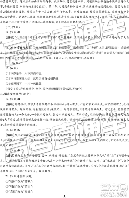 2019年3月陕西二检高三语文参考答案 2019年3月陕西二检高三语文参考答案
