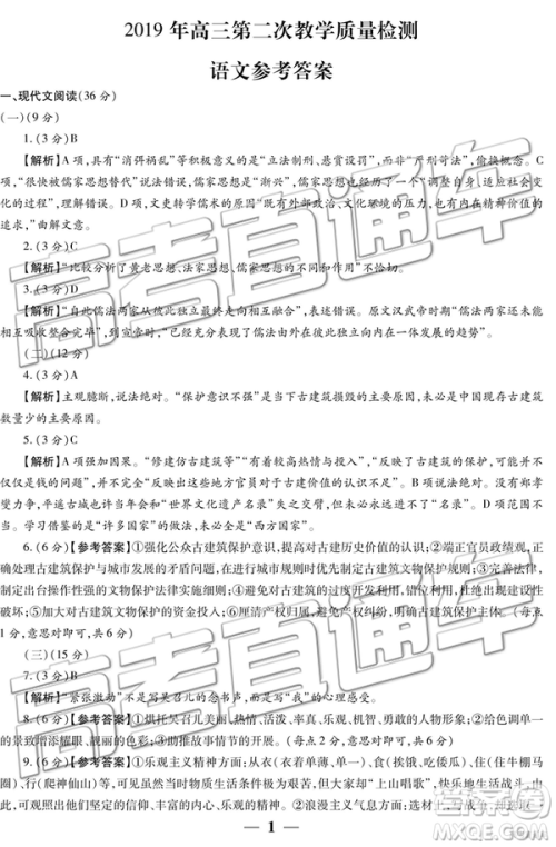 2019年3月陕西二检高三语文参考答案 2019年3月陕西二检高三语文参考答案