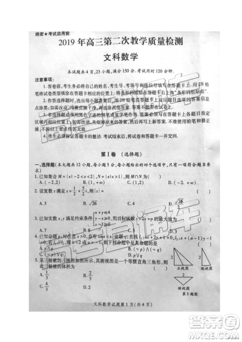 2019年3月陕西二检高三数学参考答案 2019年3月陕西二检高三数学参考答案