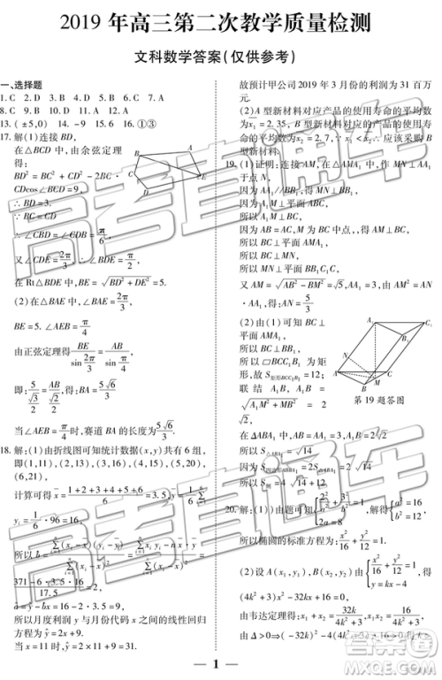 2019年3月陕西二检高三数学参考答案