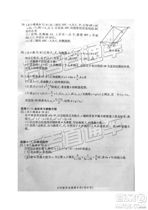 2019年3月陕西二检高三数学参考答案 2019年3月陕西二检高三数学参考答案