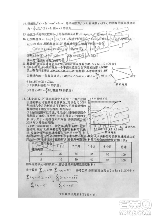 2019年3月陕西二检高三数学参考答案 2019年3月陕西二检高三数学参考答案