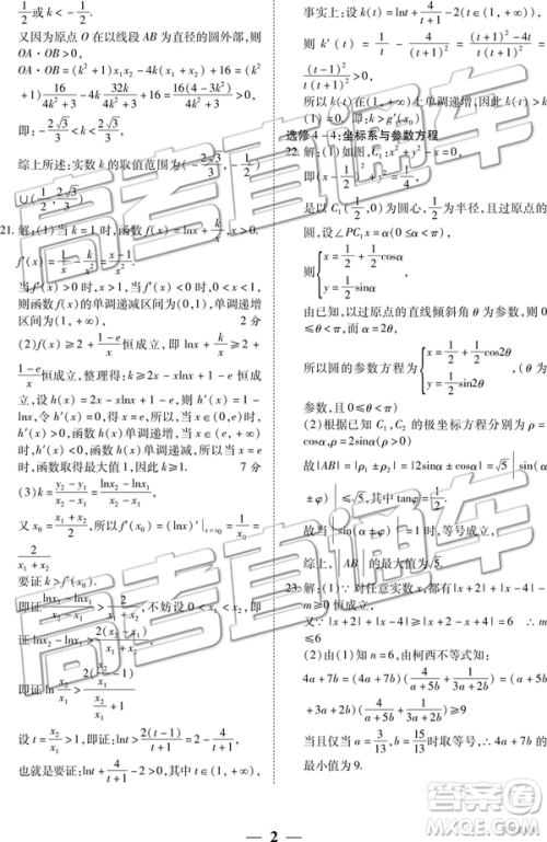 2019年3月陕西二检高三数学参考答案