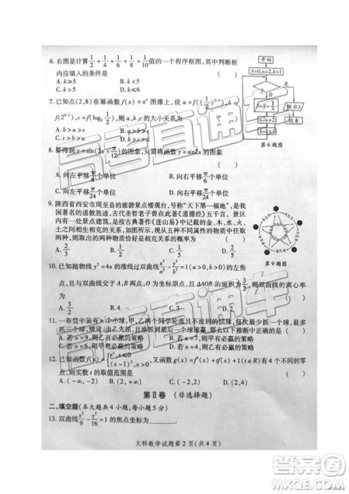 2019年3月陕西二检高三数学参考答案 2019年3月陕西二检高三数学参考答案