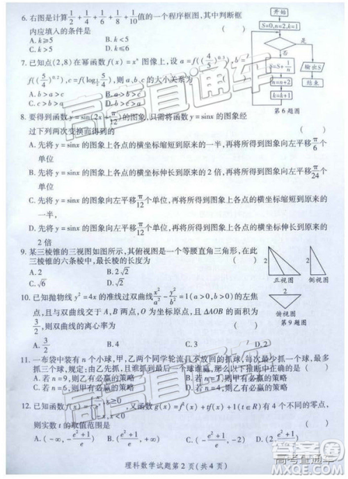 2019年3月陕西二检高三数学参考答案