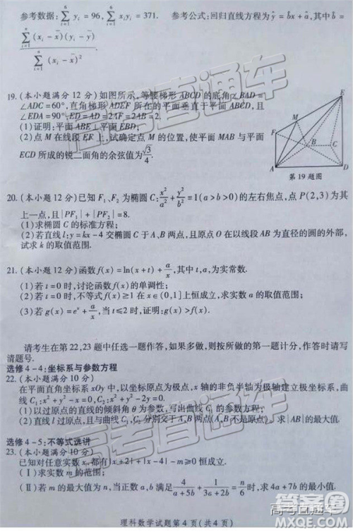 2019年3月陕西二检高三数学参考答案 2019年3月陕西二检高三数学参考答案