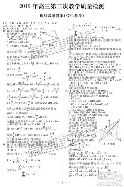 2019年3月陕西二检高三数学参考答案