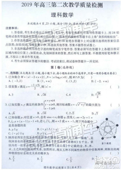 2019年3月陕西二检高三数学参考答案