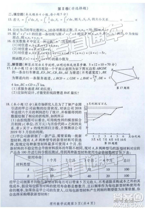 2019年3月陕西二检高三数学参考答案 2019年3月陕西二检高三数学参考答案