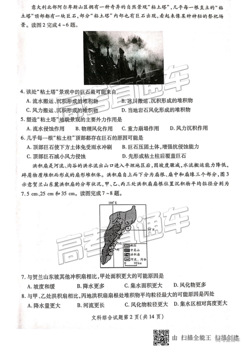 2019年3月陕西二检高三文综试卷及参考答案 2019年3月陕西二检高三文综试卷及参考答案