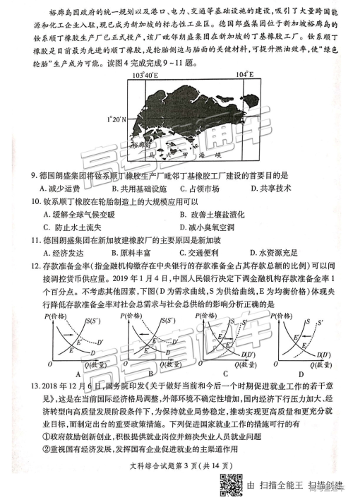 2019年3月陕西二检高三文综试卷及参考答案