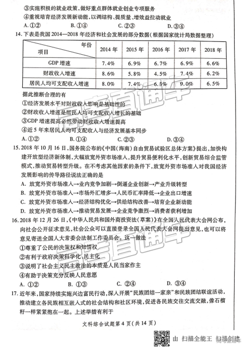 2019年3月陕西二检高三文综试卷及参考答案