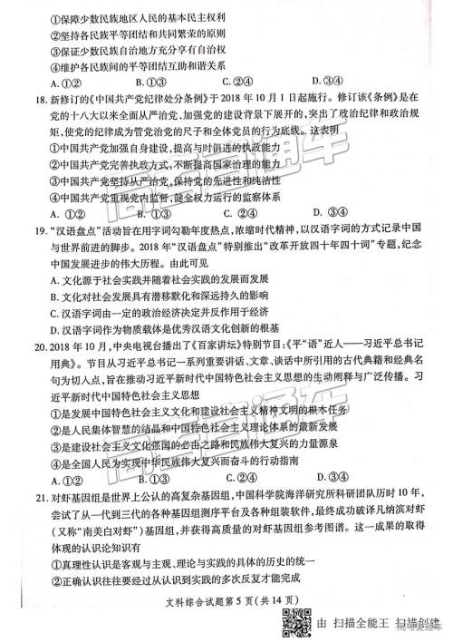 2019年3月陕西二检高三文综试卷及参考答案 2019年3月陕西二检高三文综试卷及参考答案