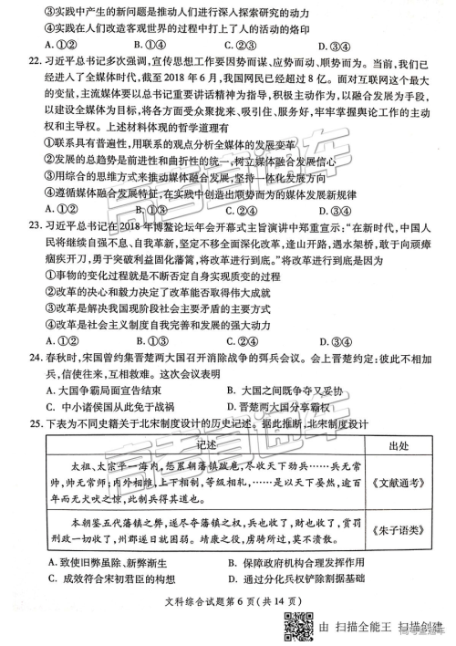 2019年3月陕西二检高三文综试卷及参考答案