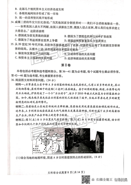 2019年3月陕西二检高三文综试卷及参考答案 2019年3月陕西二检高三文综试卷及参考答案