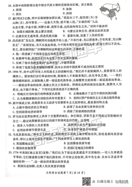 2019年3月陕西二检高三文综试卷及参考答案 2019年3月陕西二检高三文综试卷及参考答案