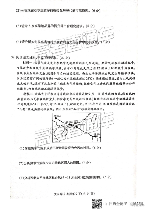 2019年3月陕西二检高三文综试卷及参考答案