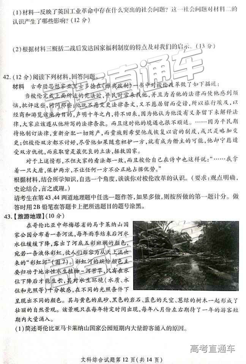 2019年3月陕西二检高三文综试卷及参考答案 2019年3月陕西二检高三文综试卷及参考答案