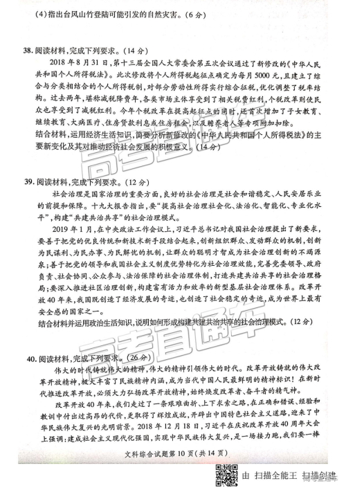 2019年3月陕西二检高三文综试卷及参考答案 2019年3月陕西二检高三文综试卷及参考答案