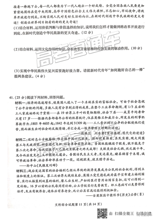 2019年3月陕西二检高三文综试卷及参考答案 2019年3月陕西二检高三文综试卷及参考答案