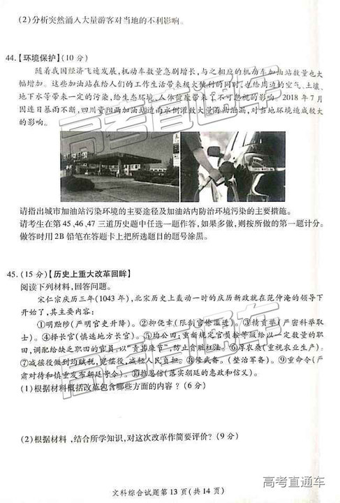 2019年3月陕西二检高三文综试卷及参考答案 2019年3月陕西二检高三文综试卷及参考答案