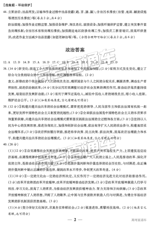 2019年3月陕西二检高三文综试卷及参考答案 2019年3月陕西二检高三文综试卷及参考答案