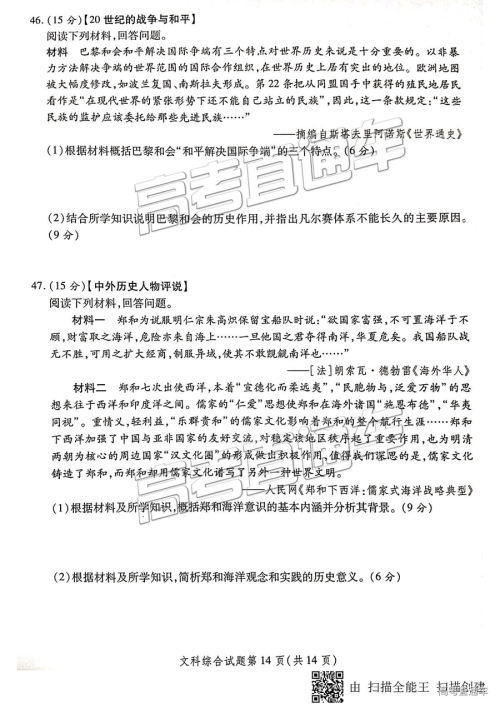 2019年3月陕西二检高三文综试卷及参考答案 2019年3月陕西二检高三文综试卷及参考答案