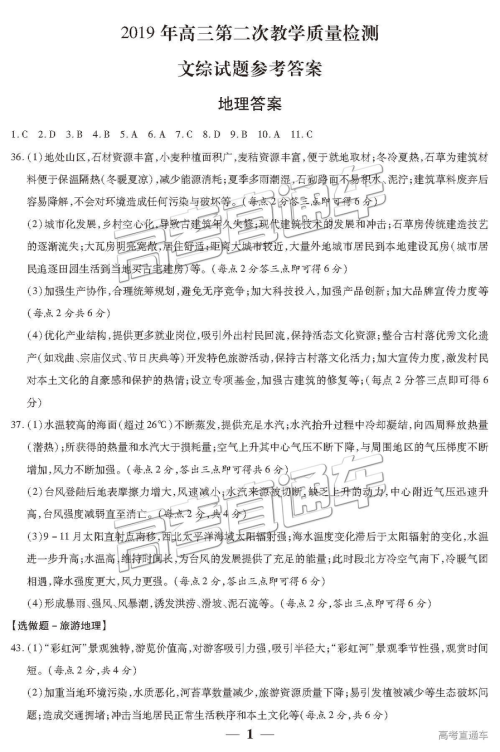 2019年3月陕西二检高三文综试卷及参考答案 2019年3月陕西二检高三文综试卷及参考答案