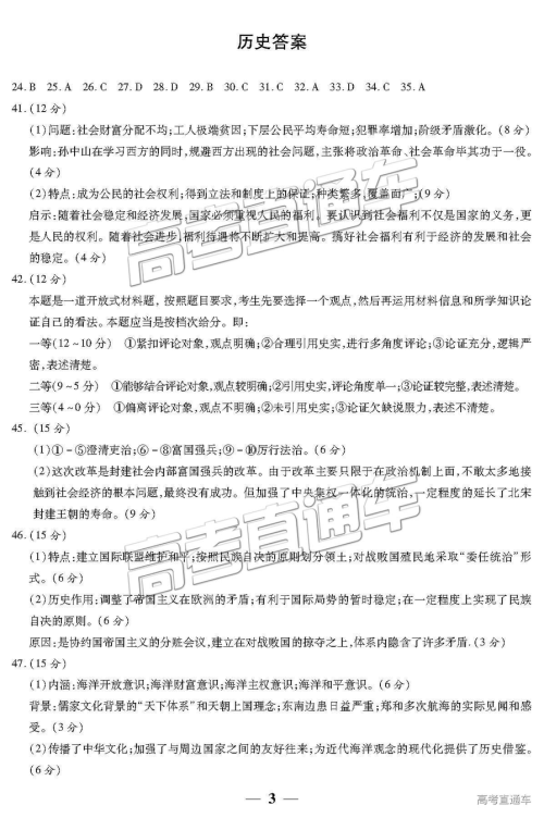 2019年3月陕西二检高三文综试卷及参考答案 2019年3月陕西二检高三文综试卷及参考答案