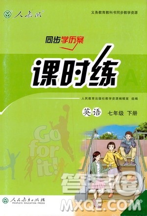 河北专版2019人教版七年级下册英语课时练同步导学历案参考答案 河北专版2019人教版七年级下册英语课时练同步导学历案参考答案