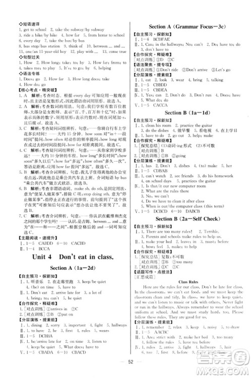 河北专版2019人教版七年级下册英语课时练同步导学历案参考答案 河北专版2019人教版七年级下册英语课时练同步导学历案参考答案