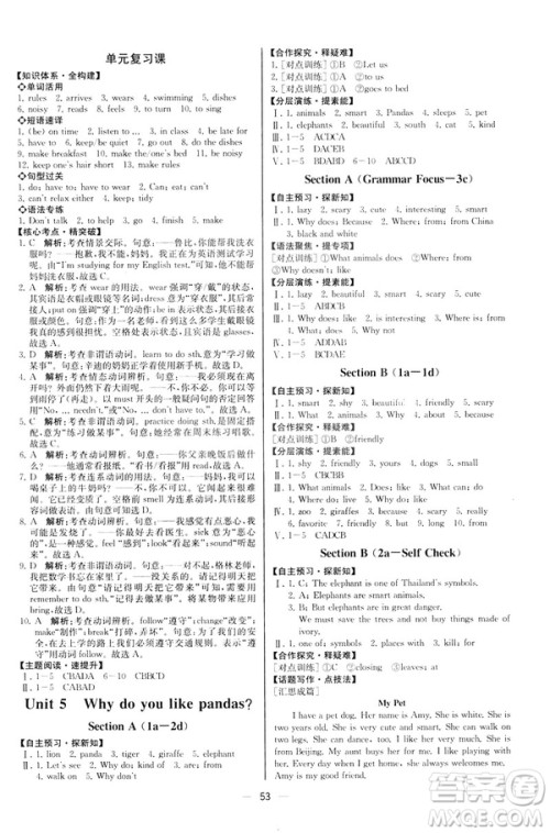 河北专版2019人教版七年级下册英语课时练同步导学历案参考答案 河北专版2019人教版七年级下册英语课时练同步导学历案参考答案