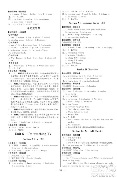 河北专版2019人教版七年级下册英语课时练同步导学历案参考答案 河北专版2019人教版七年级下册英语课时练同步导学历案参考答案