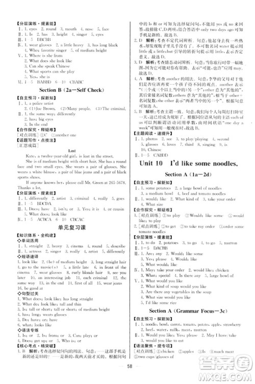 河北专版2019人教版七年级下册英语课时练同步导学历案参考答案 河北专版2019人教版七年级下册英语课时练同步导学历案参考答案