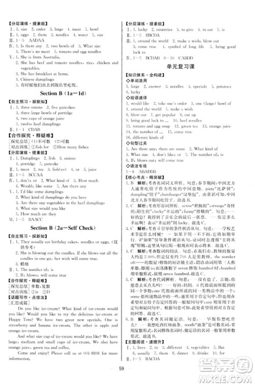 河北专版2019人教版七年级下册英语课时练同步导学历案参考答案 河北专版2019人教版七年级下册英语课时练同步导学历案参考答案