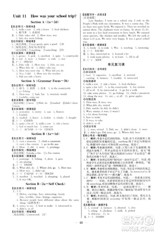 河北专版2019人教版七年级下册英语课时练同步导学历案参考答案 河北专版2019人教版七年级下册英语课时练同步导学历案参考答案