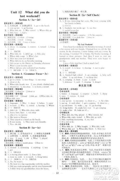 河北专版2019人教版七年级下册英语课时练同步导学历案参考答案 河北专版2019人教版七年级下册英语课时练同步导学历案参考答案