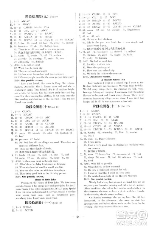 河北专版2019人教版七年级下册英语课时练同步导学历案参考答案 河北专版2019人教版七年级下册英语课时练同步导学历案参考答案