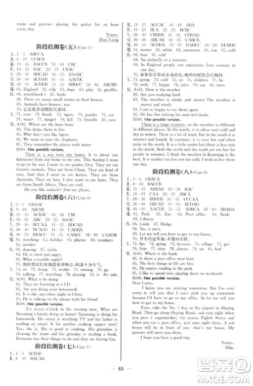 河北专版2019人教版七年级下册英语课时练同步导学历案参考答案 河北专版2019人教版七年级下册英语课时练同步导学历案参考答案