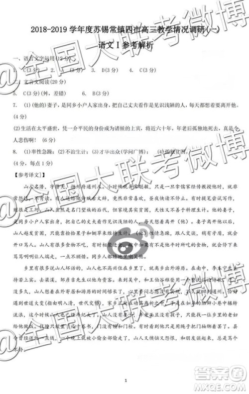 2019年3月苏锡常镇四市一模高三语文试卷及参考答案 2019年3月苏锡常镇四市一模高三语文试卷及参考答案