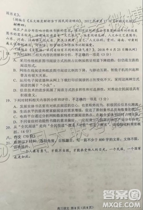 2019年3月苏锡常镇四市一模高三语文试卷及参考答案 2019年3月苏锡常镇四市一模高三语文试卷及参考答案
