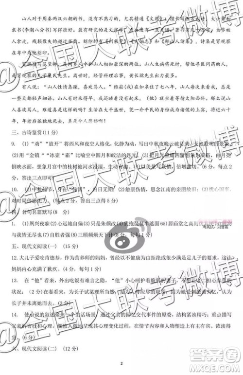 2019年3月苏锡常镇四市一模高三语文试卷及参考答案 2019年3月苏锡常镇四市一模高三语文试卷及参考答案