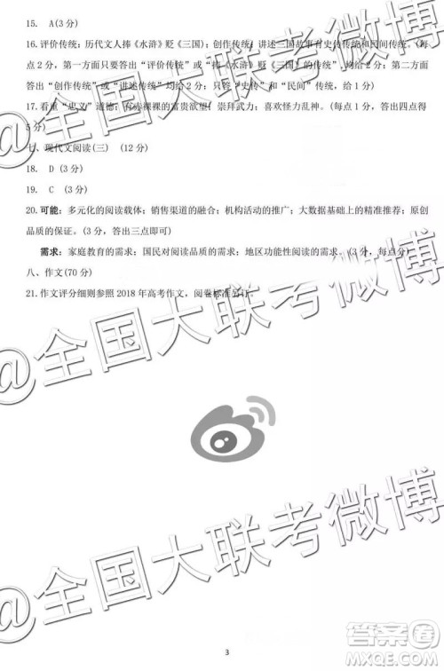 2019年3月苏锡常镇四市一模高三语文试卷及参考答案 2019年3月苏锡常镇四市一模高三语文试卷及参考答案