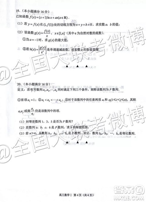 2019年3月苏锡常镇四市一模高三数学试卷及答案解析 2019年3月苏锡常镇四市一模高三数学试卷及答案解析